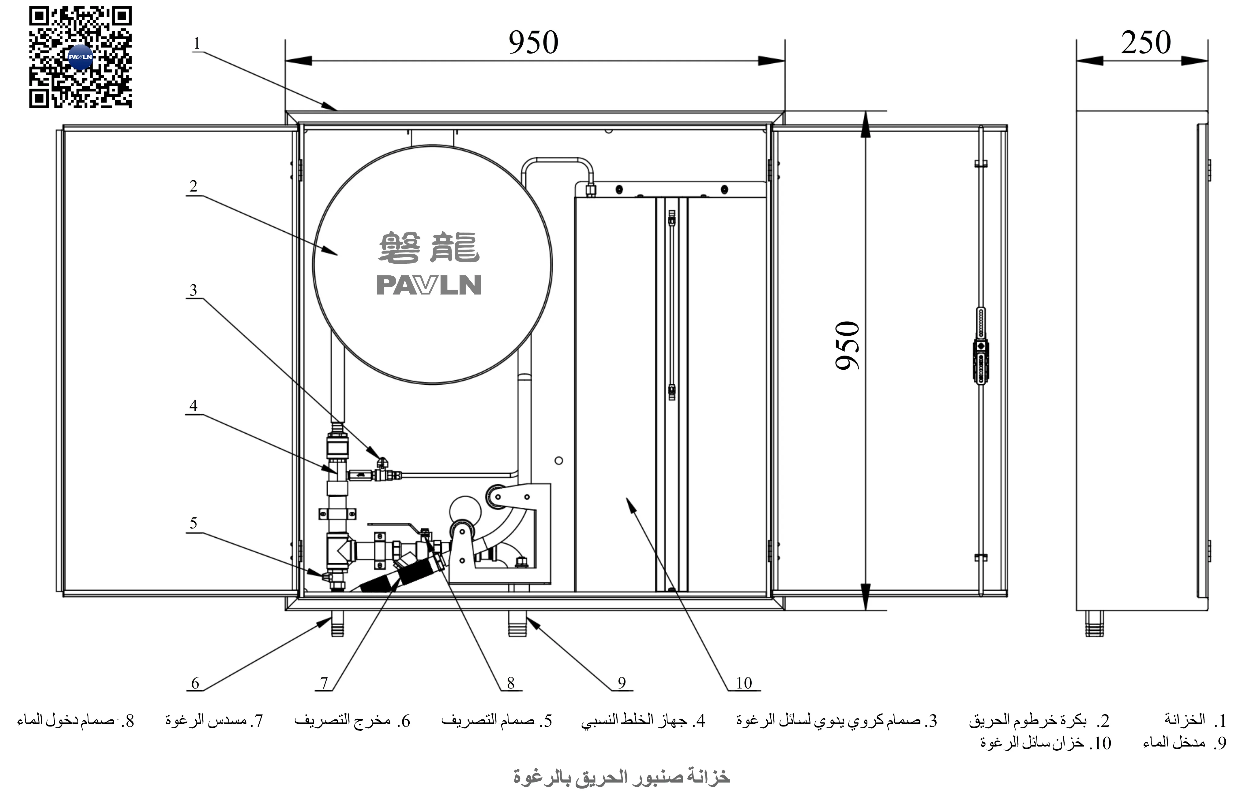 خزانة صنبور الحريق بالرغوة