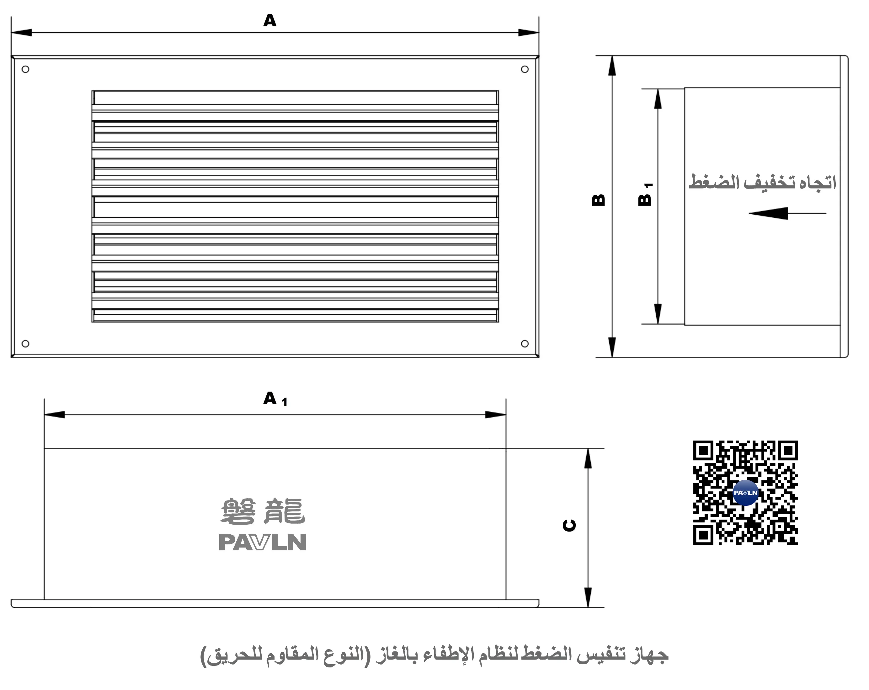 جهاز تنفيس الضغط لنظام الإطفاء بالغاز (النوع المقاوم للحريق)