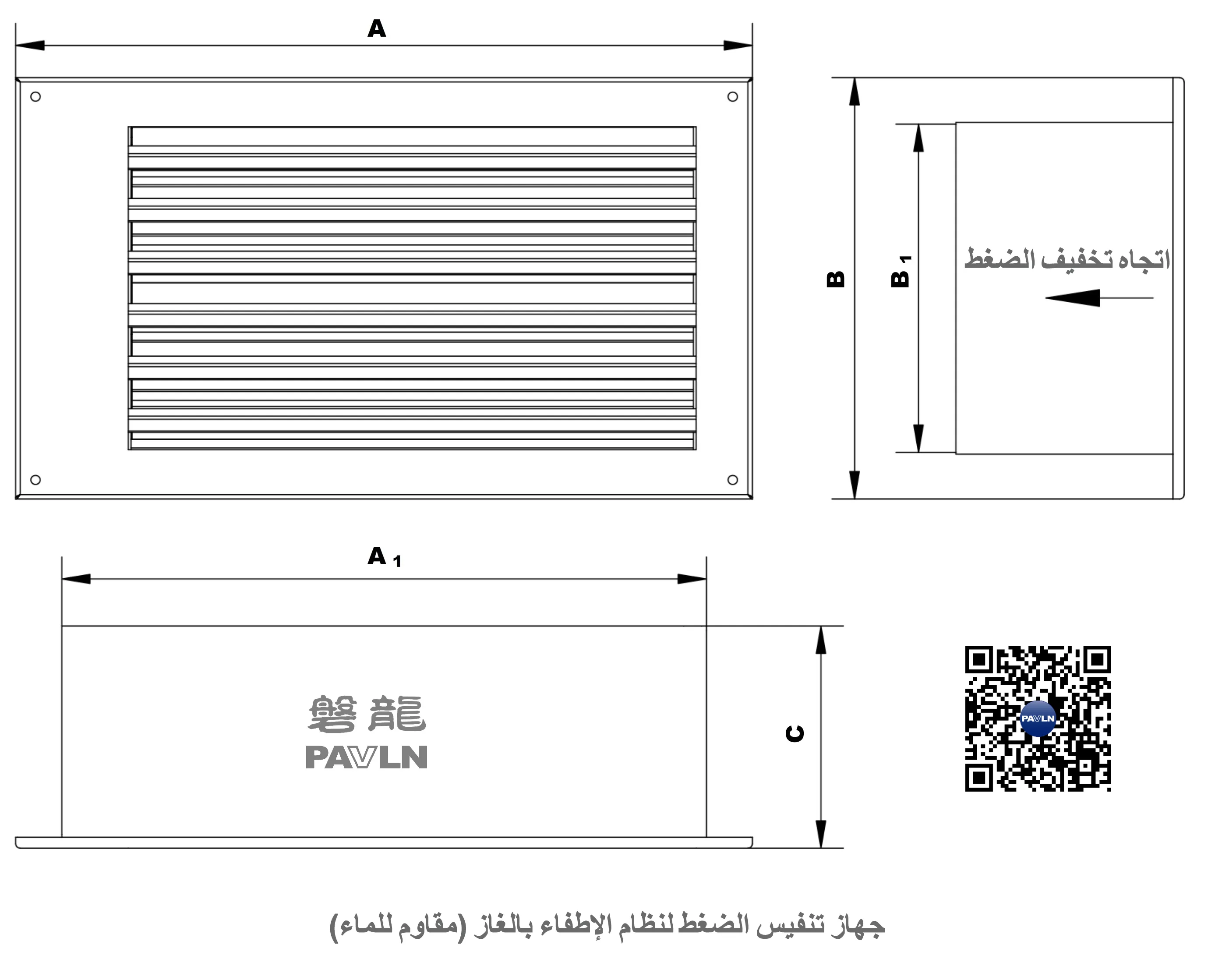 فتحة تخفيف الضغط لنظام الإطفاء بالغاز (مقاوم للماء)