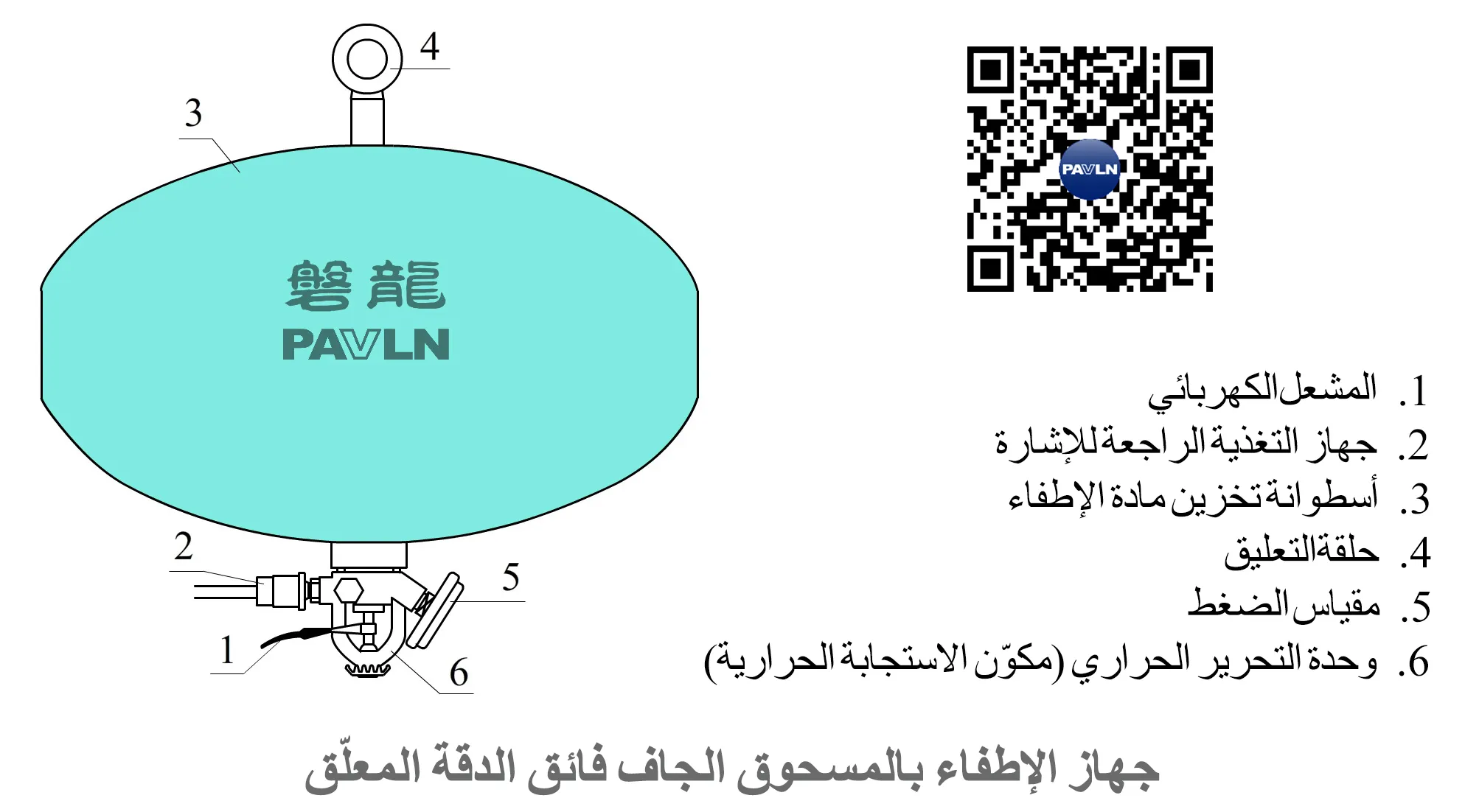 جهاز الإطفاء بالمسحوق الجاف فائق الدقة المعلّق